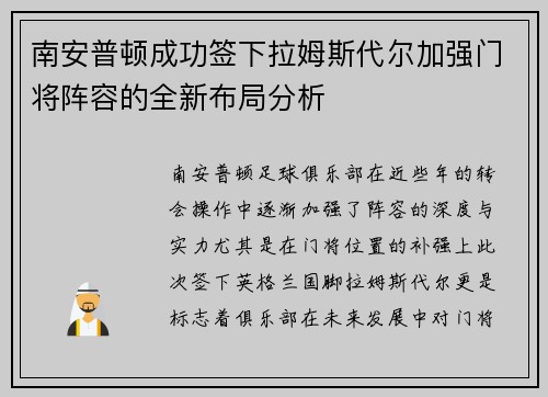 南安普顿成功签下拉姆斯代尔加强门将阵容的全新布局分析 南安普顿成功签下拉姆斯代尔加强门将阵容的全新布局分析