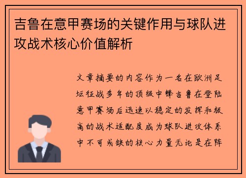 吉鲁在意甲赛场的关键作用与球队进攻战术核心价值解析 吉鲁在意甲赛场的关键作用与球队进攻战术核心价值解析