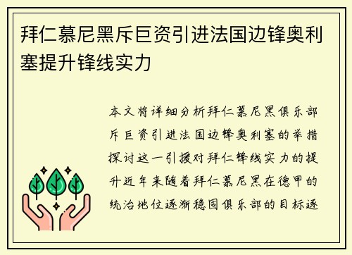 拜仁慕尼黑斥巨资引进法国边锋奥利塞提升锋线实力 拜仁慕尼黑斥巨资引进法国边锋奥利塞提升锋线实力