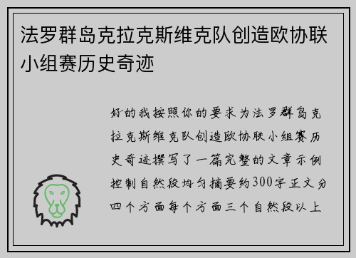 法罗群岛克拉克斯维克队创造欧协联小组赛历史奇迹 法罗群岛克拉克斯维克队创造欧协联小组赛历史奇迹