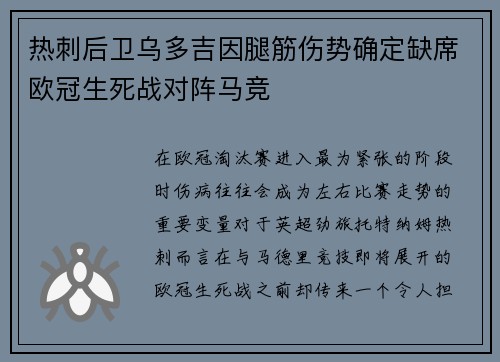 热刺后卫乌多吉因腿筋伤势确定缺席欧冠生死战对阵马竞 热刺后卫乌多吉因腿筋伤势确定缺席欧冠生死战对阵马竞